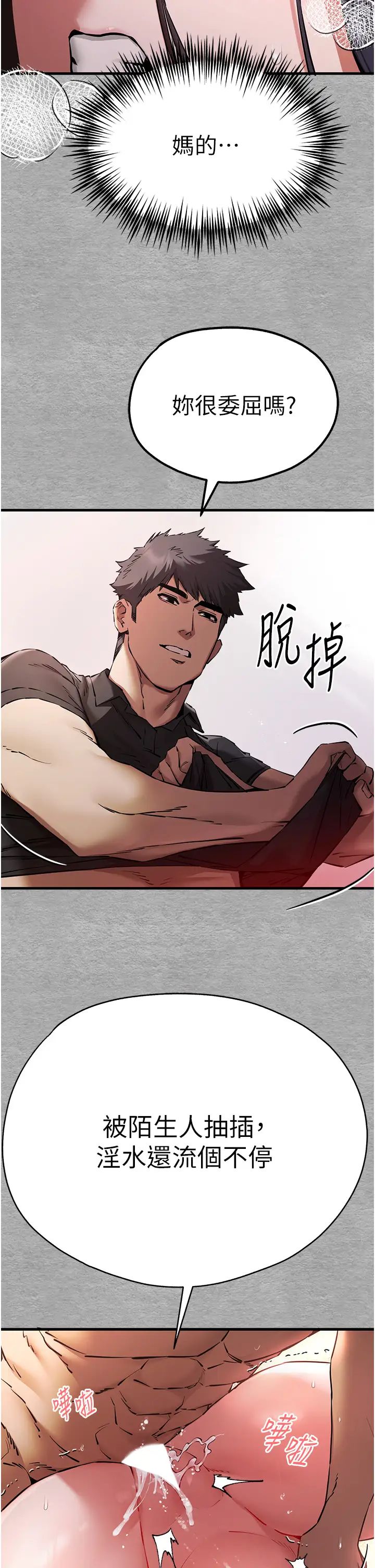《初次深交，請多指教》漫画 第53話-你這樣會害我懷孕…!!
