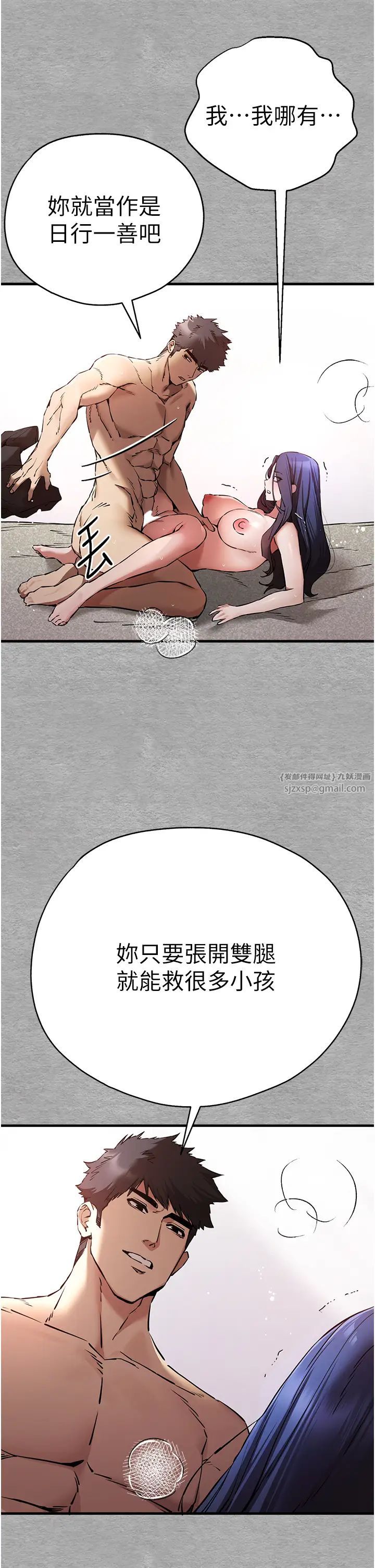 《初次深交，請多指教》漫画 第53話-你這樣會害我懷孕…!!
