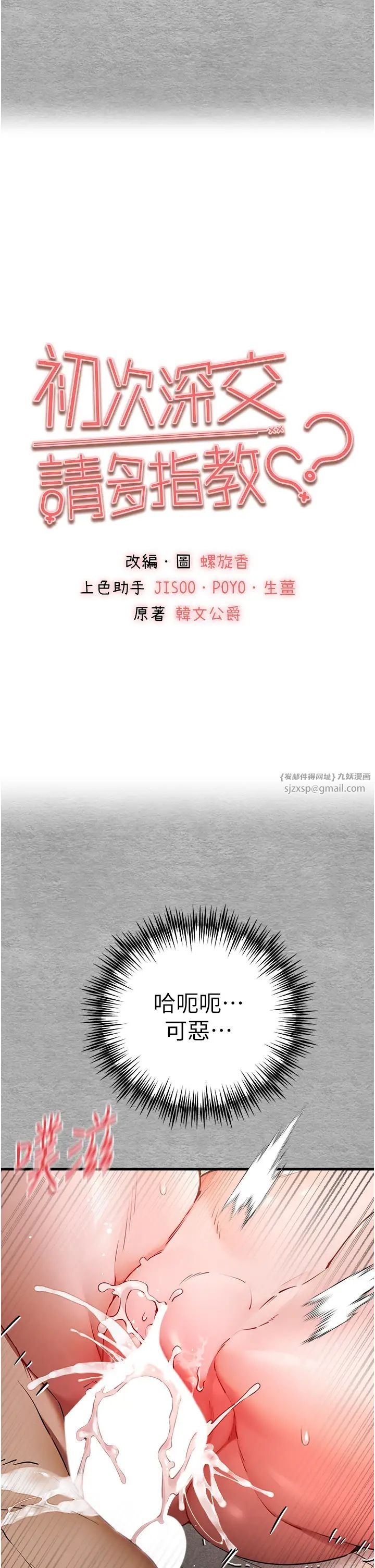 《初次深交，請多指教》漫画 第53話-你這樣會害我懷孕…!!