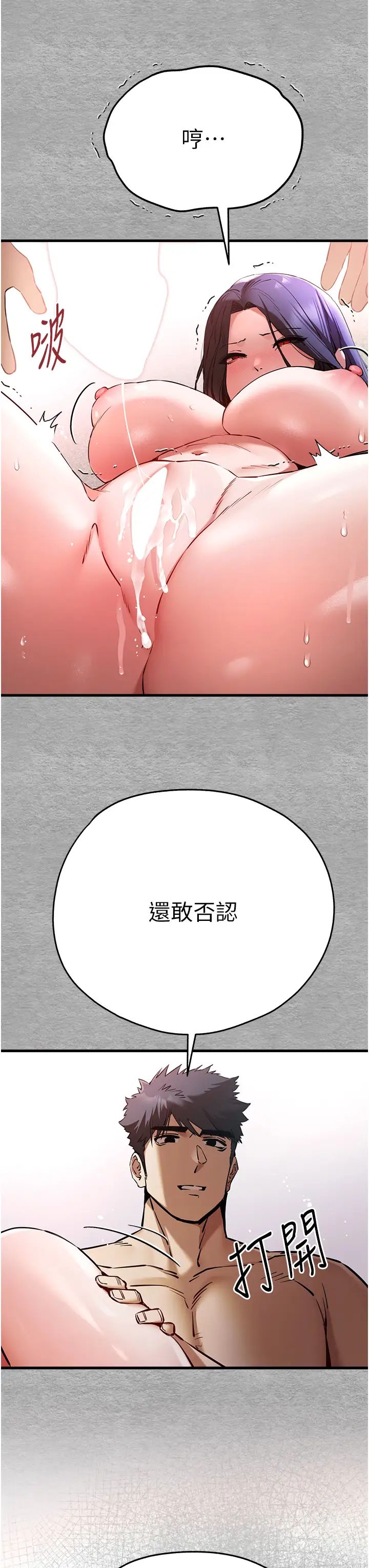 《初次深交，請多指教》漫画 第53話-你這樣會害我懷孕…!!
