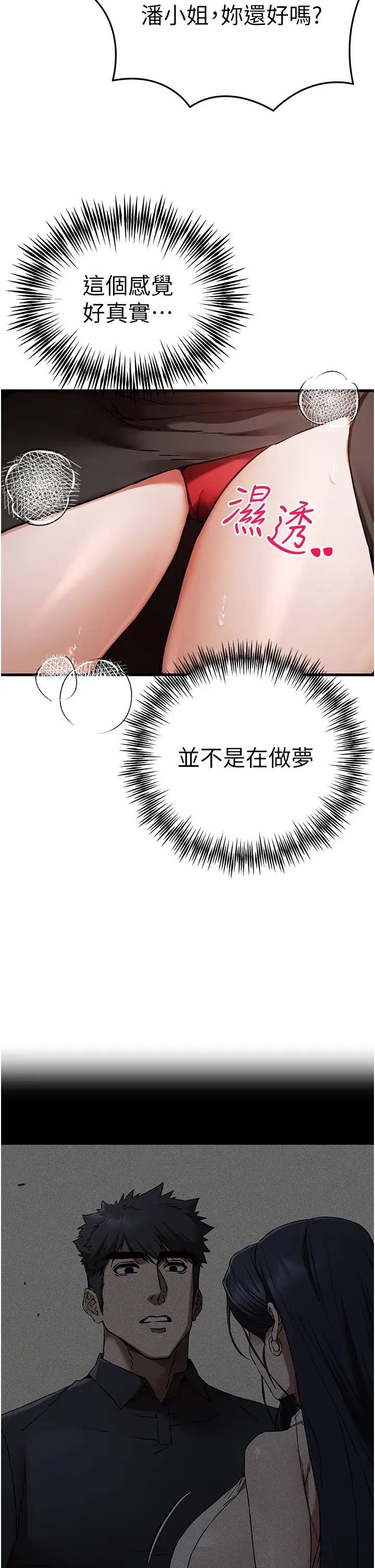 《初次深交，請多指教》漫画 第53話-你這樣會害我懷孕…!!