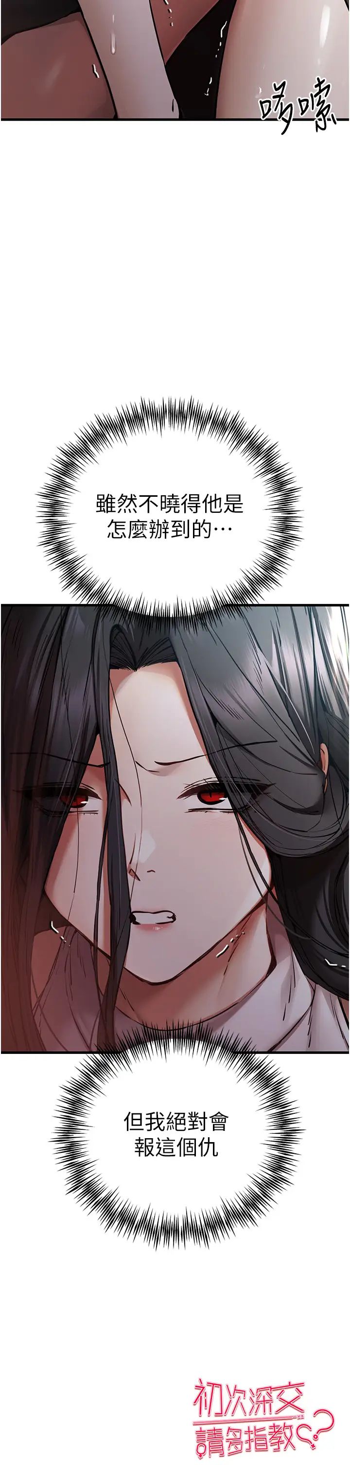 《初次深交，請多指教》漫画 第53話-你這樣會害我懷孕…!!
