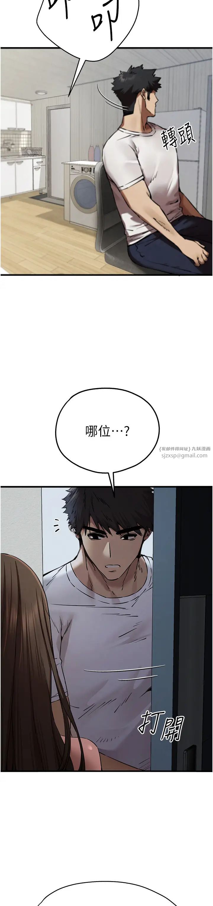 《初次深交，請多指教》漫画 第54話-我好想再「吹」一次♥