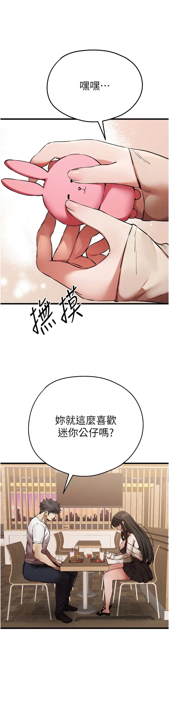 《初次深交，請多指教》漫画 第54話-我好想再「吹」一次♥