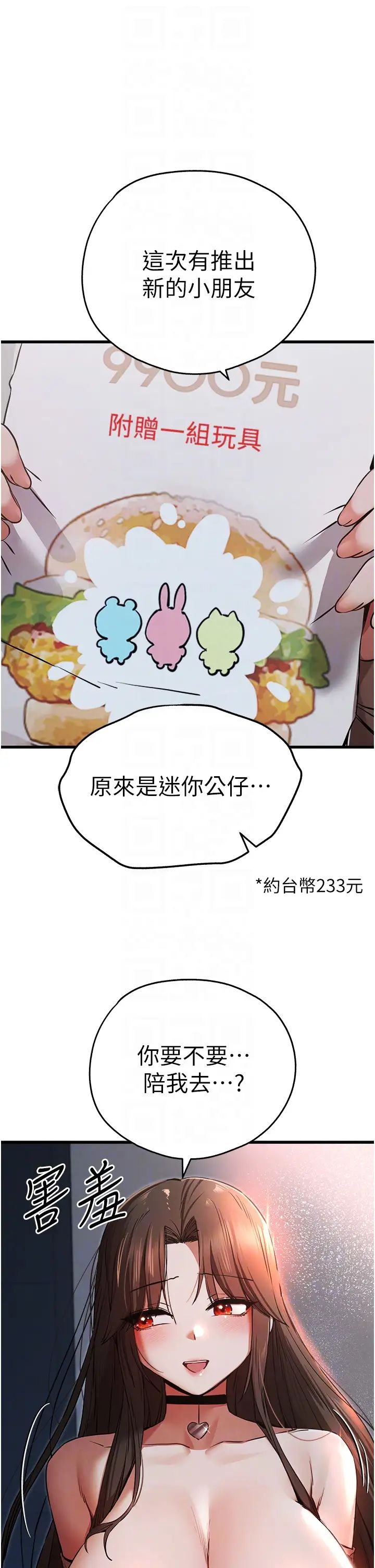 《初次深交，請多指教》漫画 第54話-我好想再「吹」一次♥