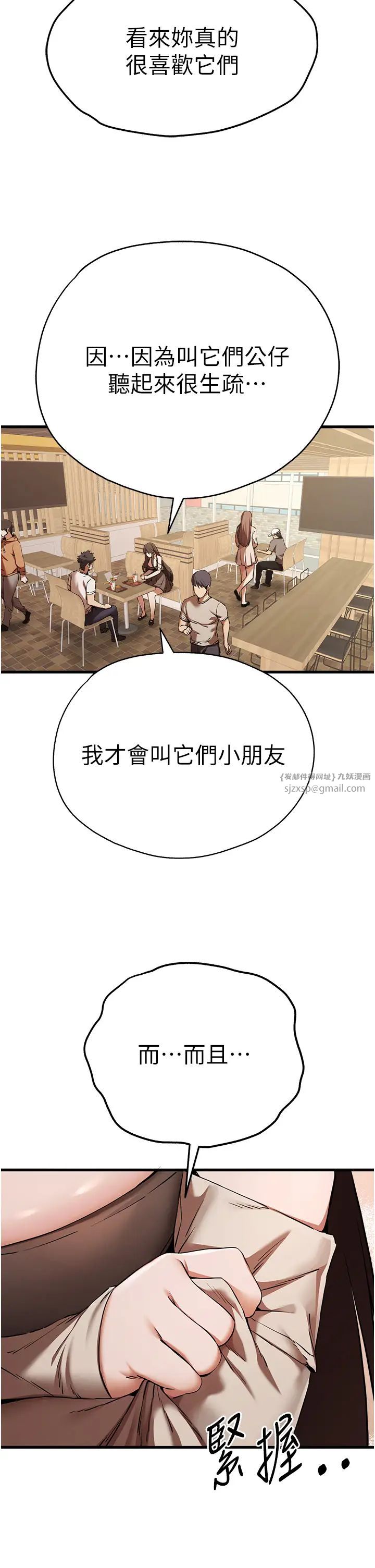 《初次深交，請多指教》漫画 第54話-我好想再「吹」一次♥