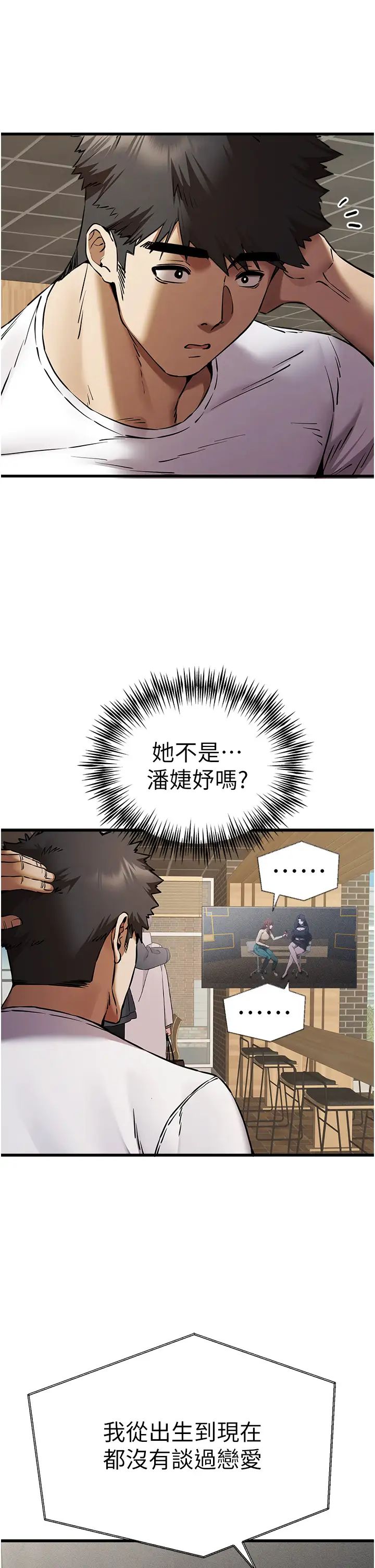 《初次深交，請多指教》漫画 第54話-我好想再「吹」一次♥