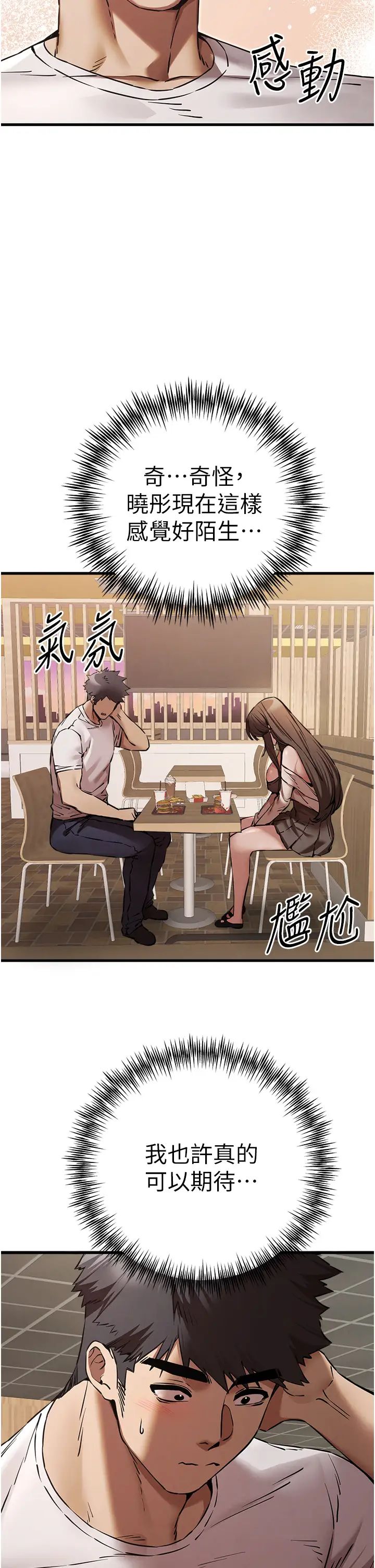 《初次深交，請多指教》漫画 第54話-我好想再「吹」一次♥