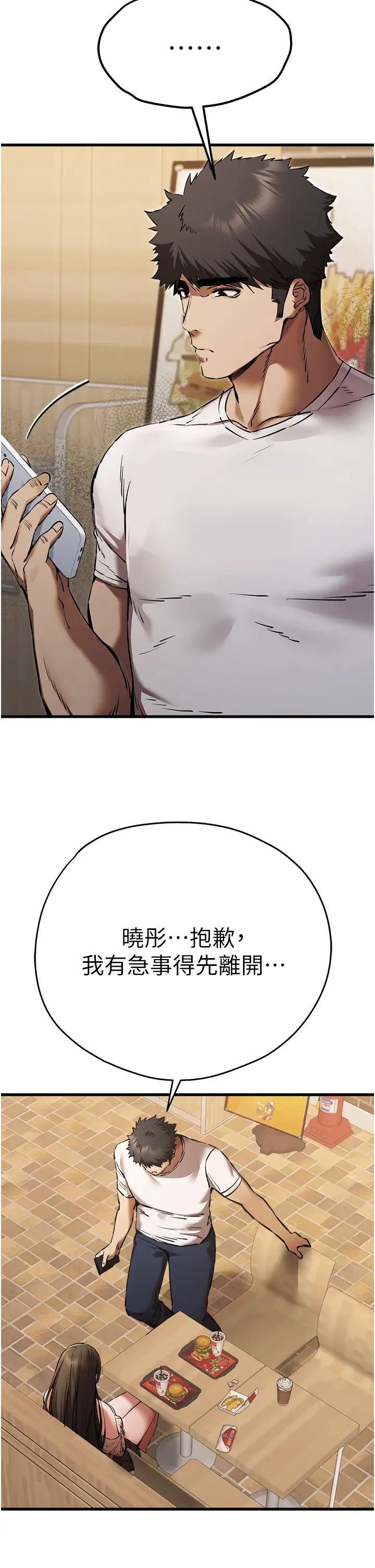 《初次深交，請多指教》漫画 第54話-我好想再「吹」一次♥