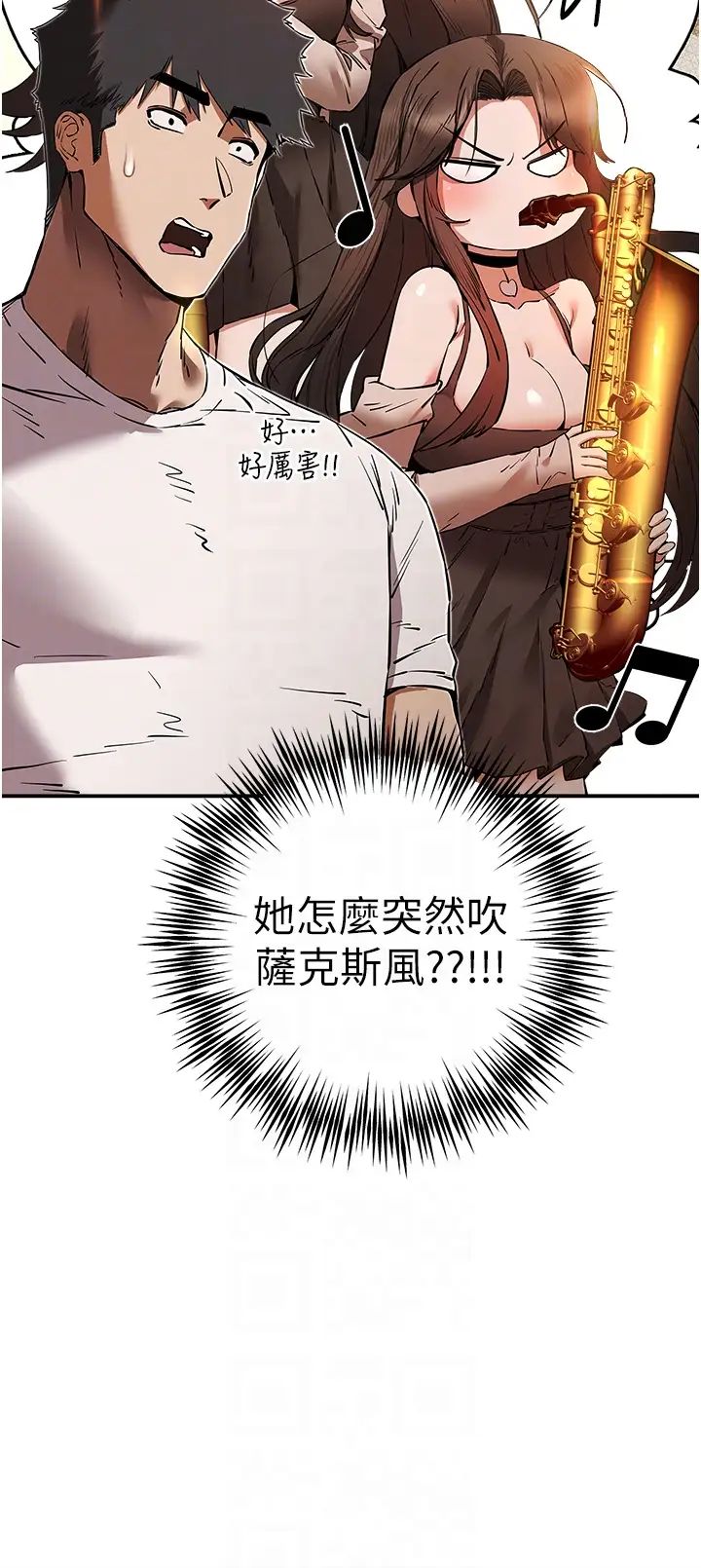 《初次深交，請多指教》漫画 第54話-我好想再「吹」一次♥
