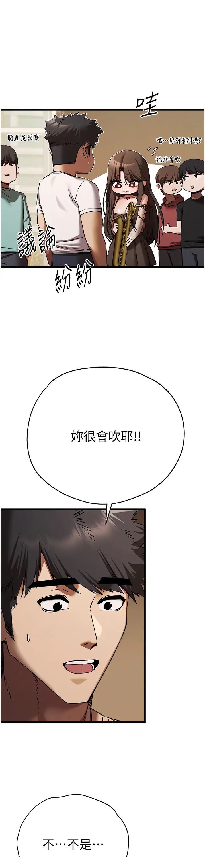 《初次深交，請多指教》漫画 第54話-我好想再「吹」一次♥