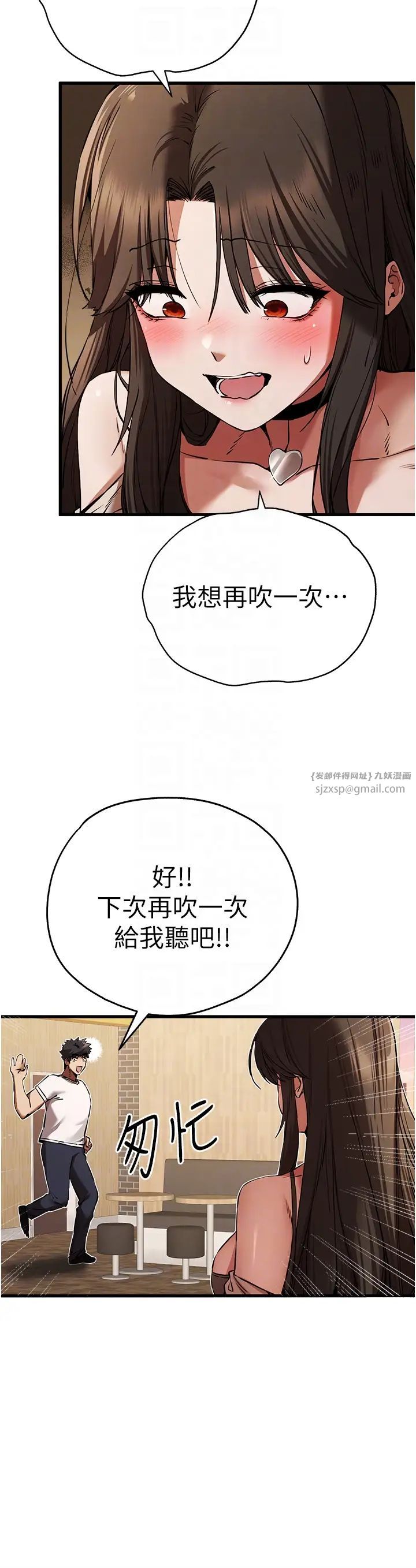 《初次深交，請多指教》漫画 第54話-我好想再「吹」一次♥