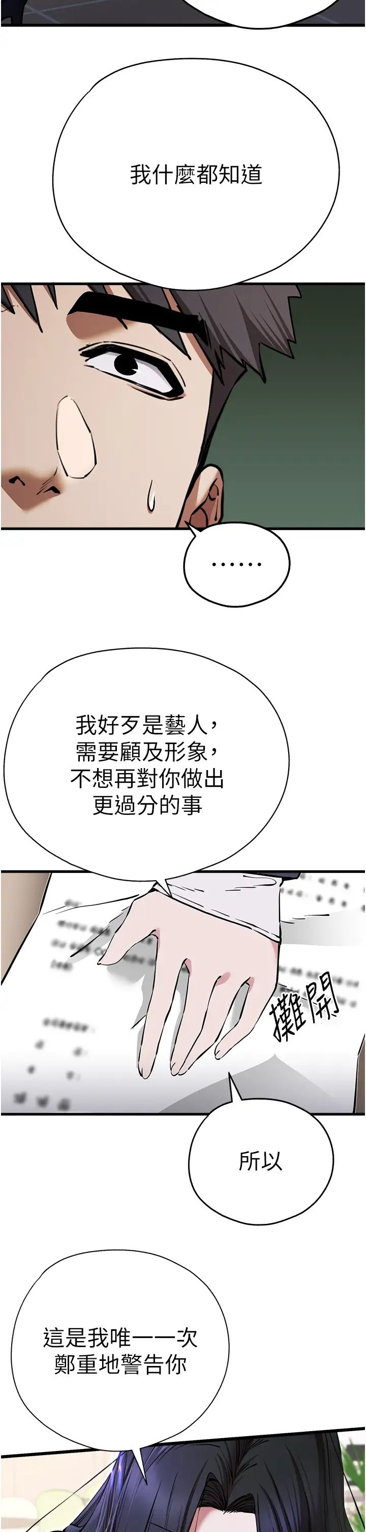 《初次深交，請多指教》漫画 第54話-我好想再「吹」一次♥
