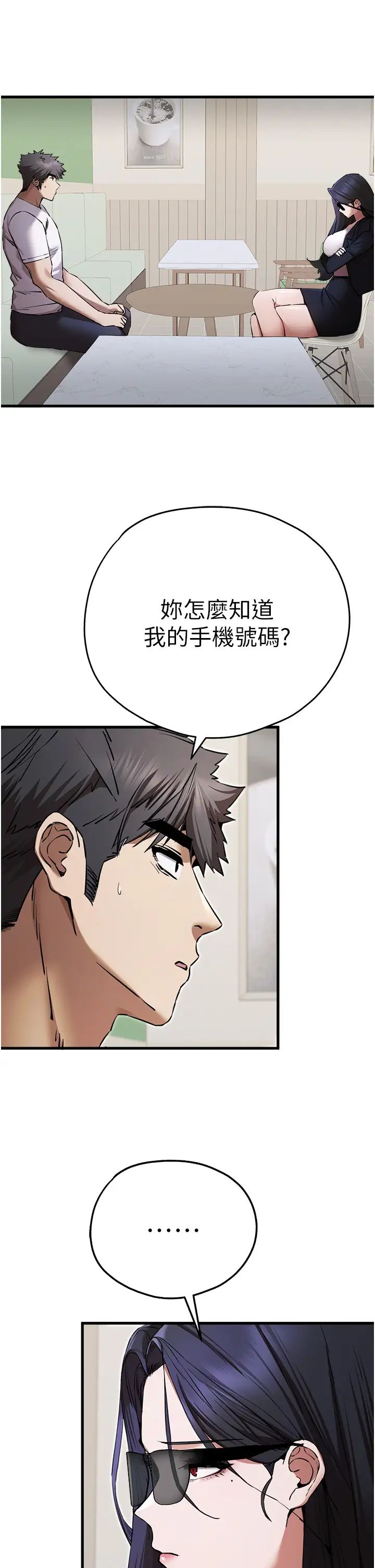 《初次深交，請多指教》漫画 第54話-我好想再「吹」一次♥