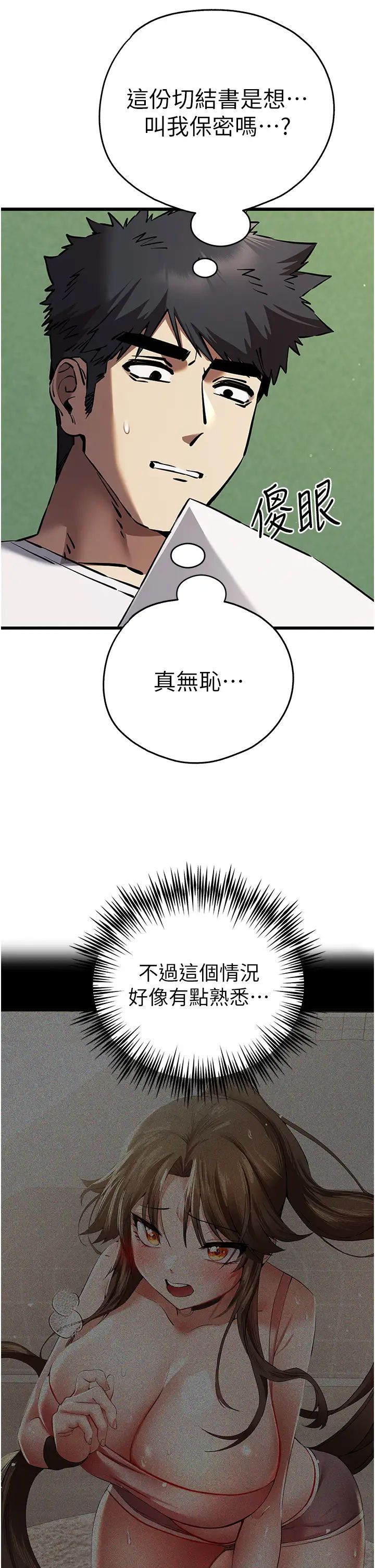 《初次深交，請多指教》漫画 第54話-我好想再「吹」一次♥