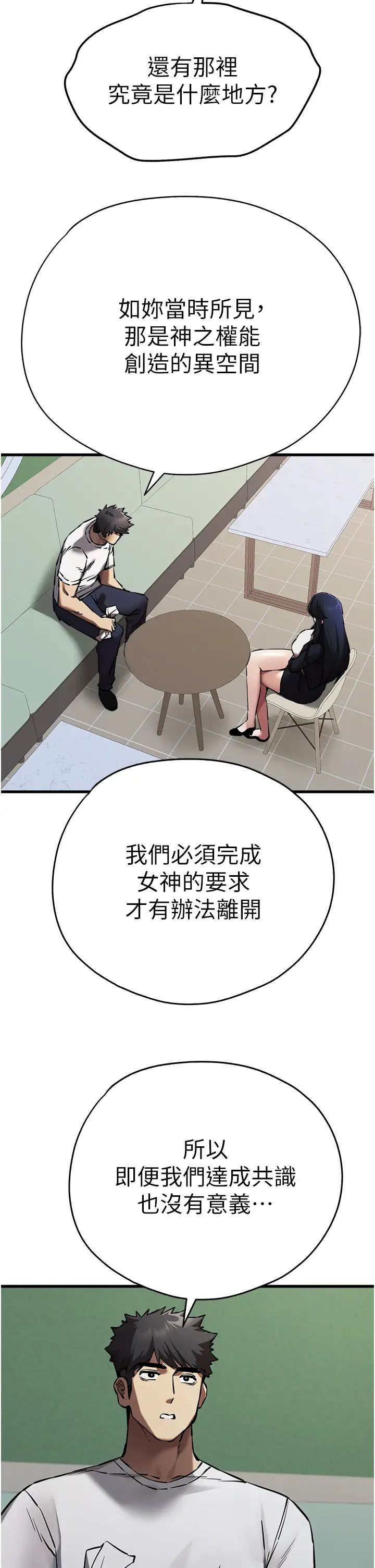 《初次深交，請多指教》漫画 第54話-我好想再「吹」一次♥