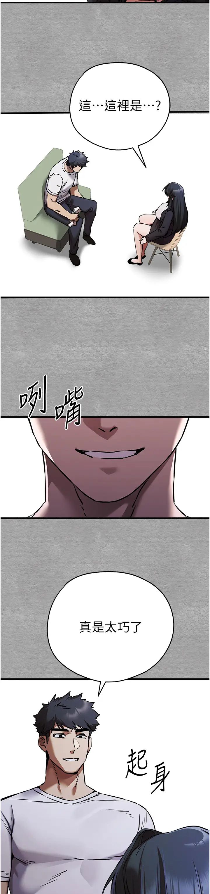 《初次深交，請多指教》漫画 第54話-我好想再「吹」一次♥