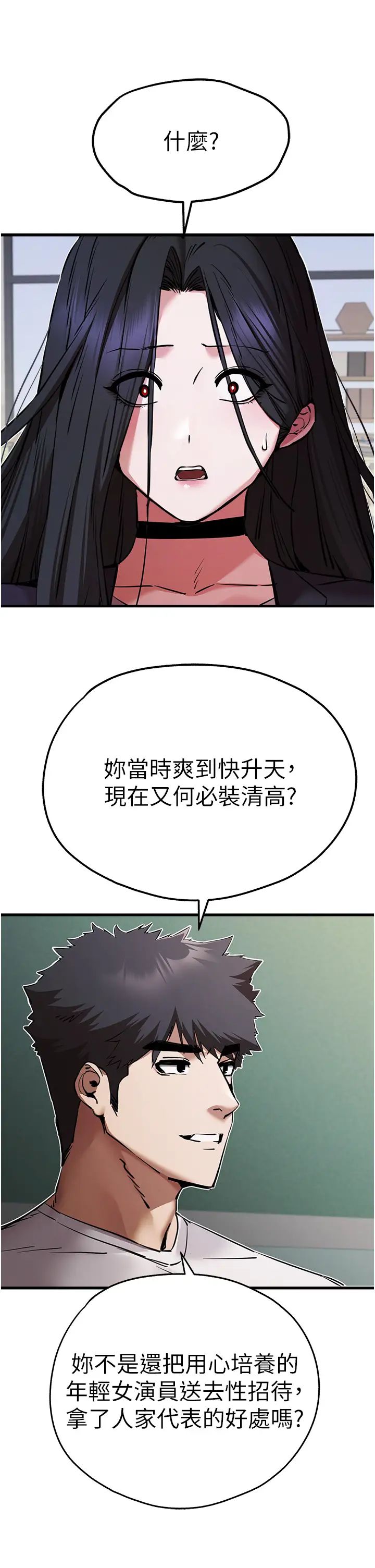 《初次深交，請多指教》漫画 第54話-我好想再「吹」一次♥