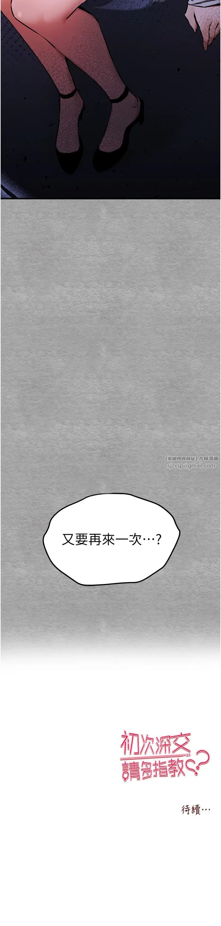 《初次深交，請多指教》漫画 第54話-我好想再「吹」一次♥