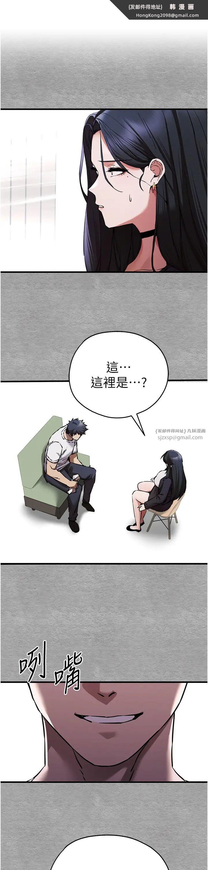 《初次深交，請多指教》漫画 第55話-妳是我的「小母狗」