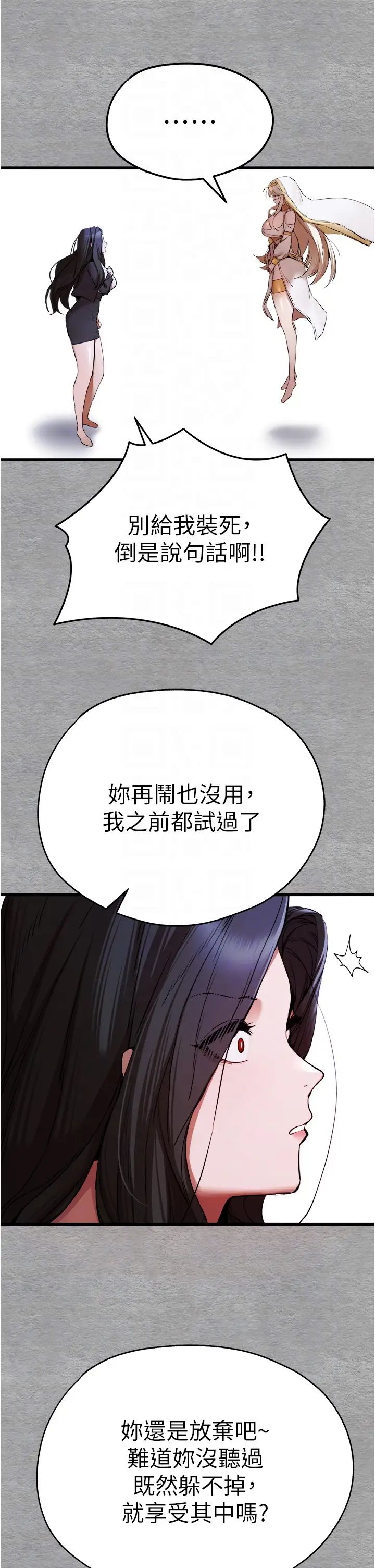 《初次深交，請多指教》漫画 第55話-妳是我的「小母狗」