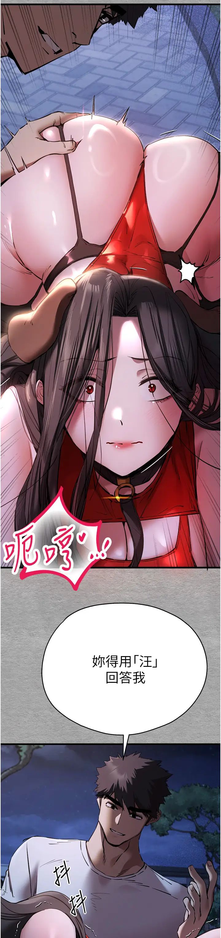 《初次深交，請多指教》漫画 第55話-妳是我的「小母狗」