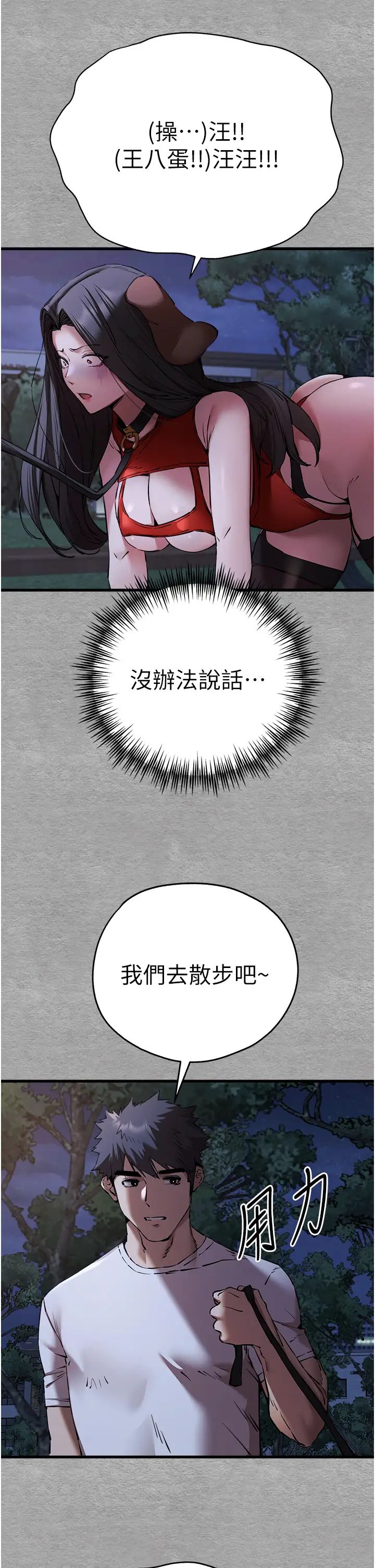 《初次深交，請多指教》漫画 第55話-妳是我的「小母狗」