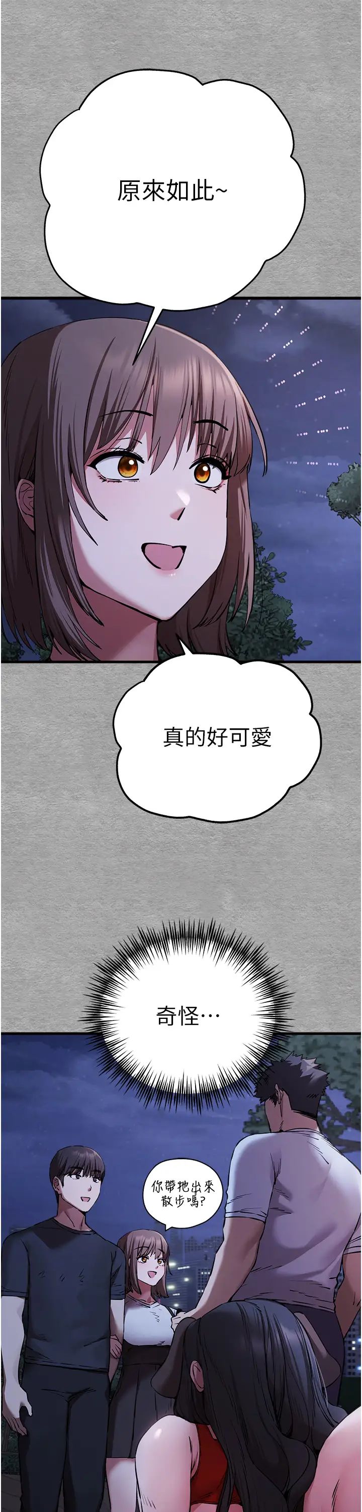 《初次深交，請多指教》漫画 第56話-快把「這根」插進去!