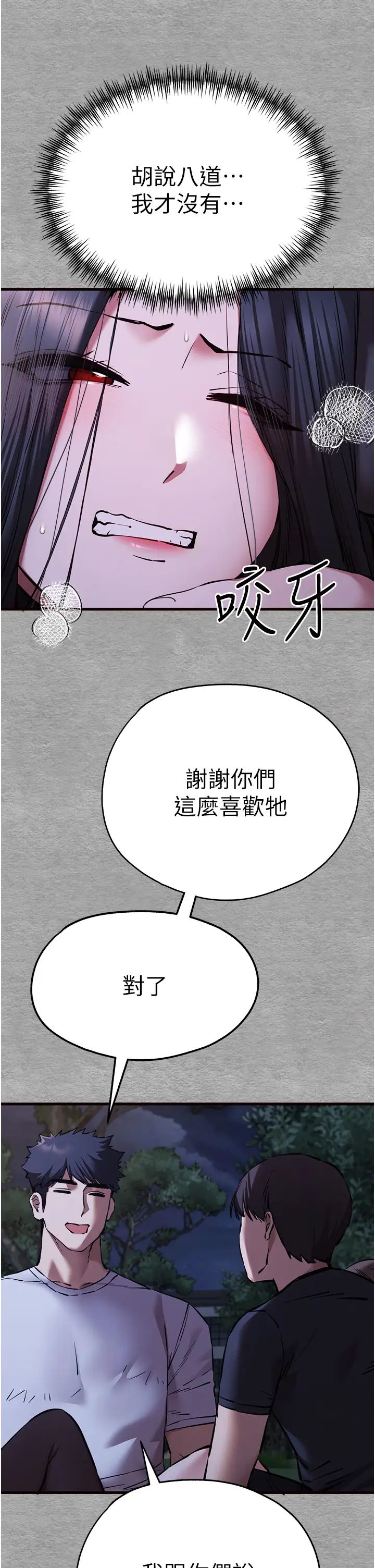 《初次深交，請多指教》漫画 第56話-快把「這根」插進去!