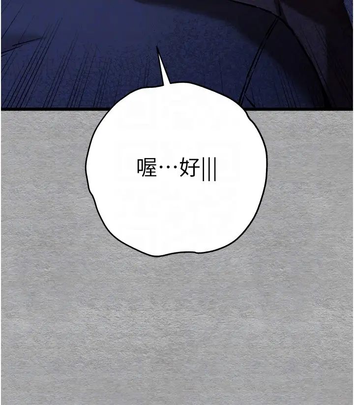 《初次深交，請多指教》漫画 第56話-快把「這根」插進去!