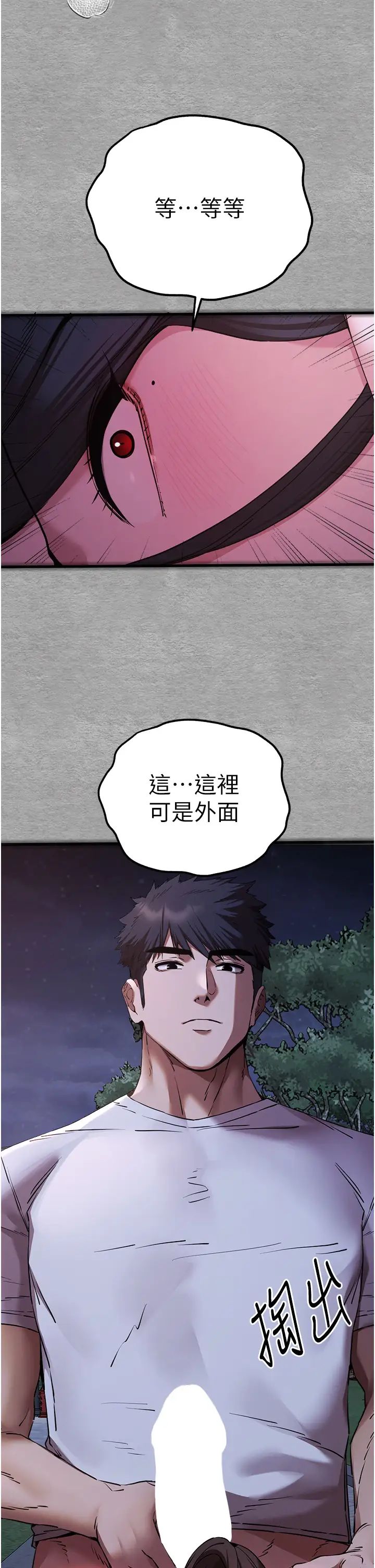 《初次深交，請多指教》漫画 第56話-快把「這根」插進去!