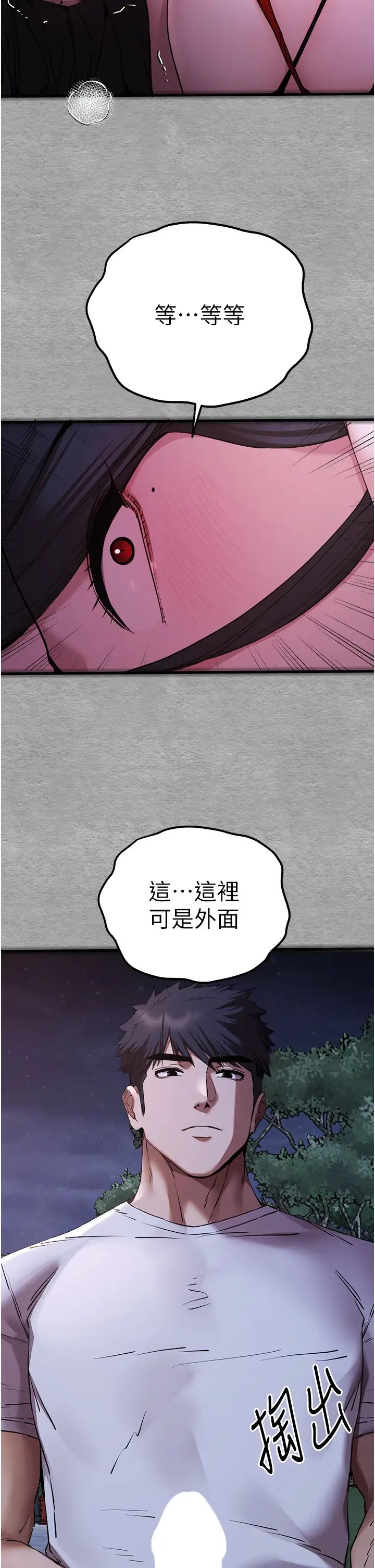 《初次深交，請多指教》漫画 第57話-隨地小便的母狗