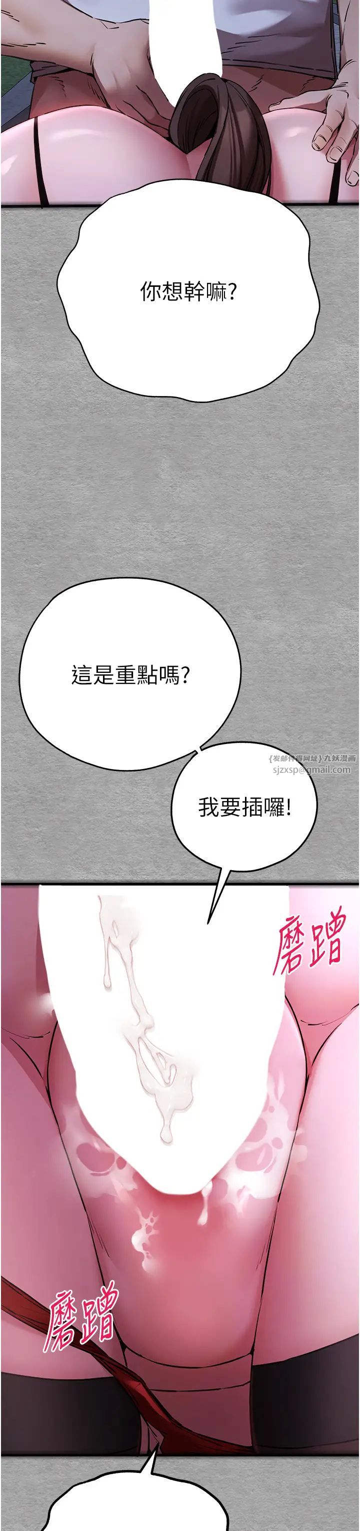 《初次深交，請多指教》漫画 第57話-隨地小便的母狗