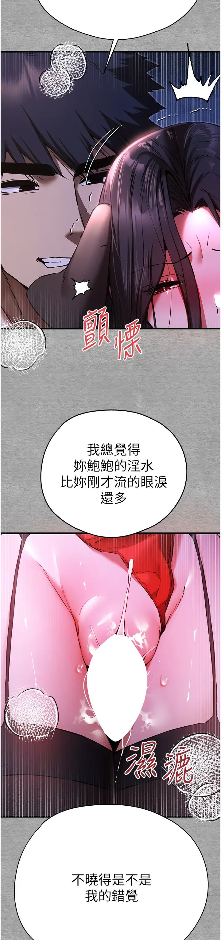 《初次深交，請多指教》漫画 第57話-隨地小便的母狗