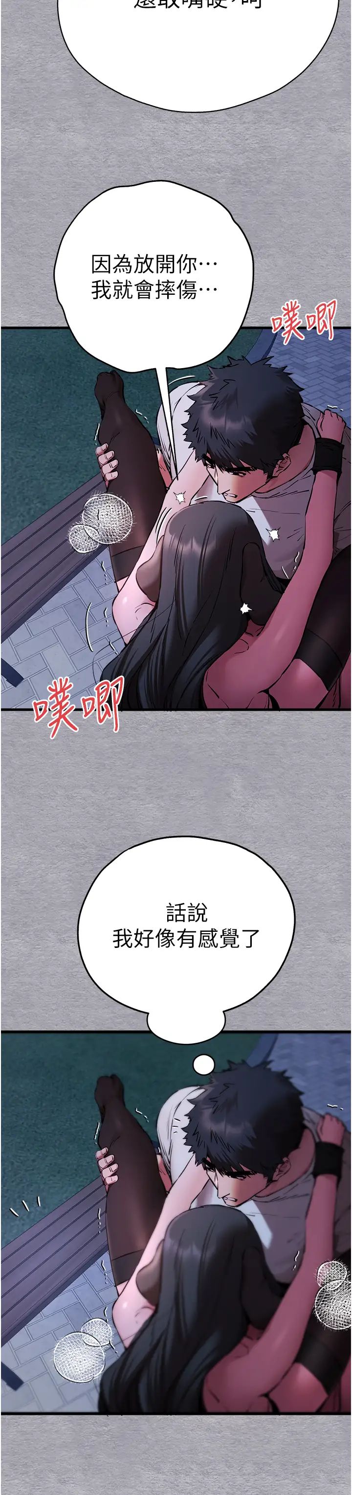 《初次深交，請多指教》漫画 第58話-用小便畫地盤的母狗