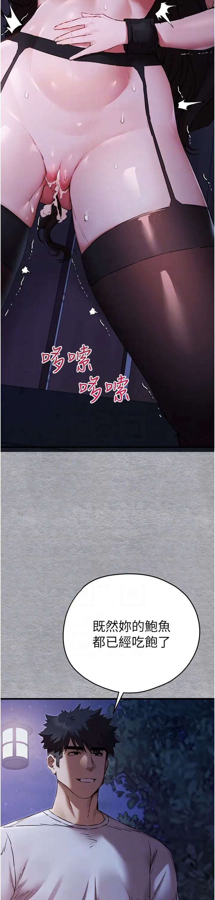 《初次深交，請多指教》漫画 第58話-用小便畫地盤的母狗