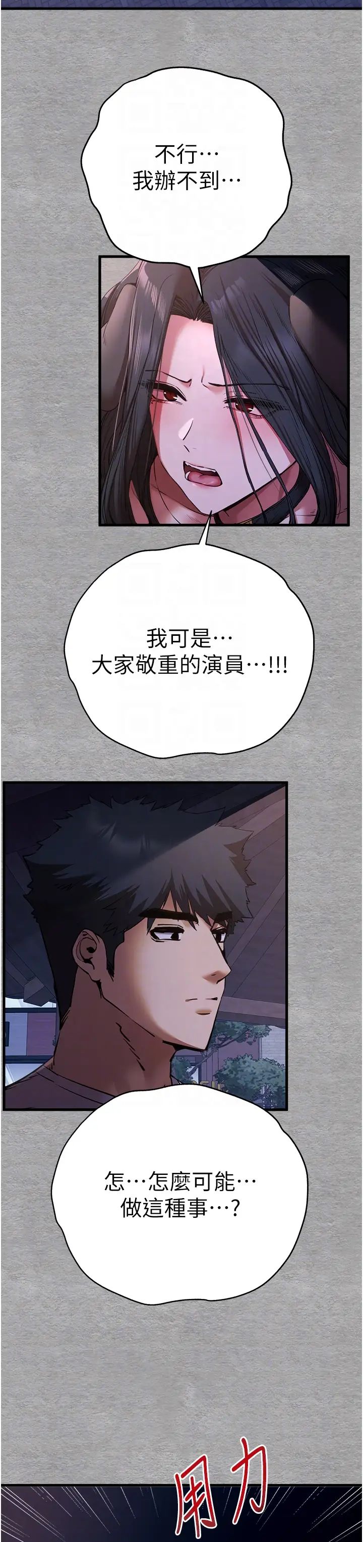 《初次深交，請多指教》漫画 第58話-用小便畫地盤的母狗