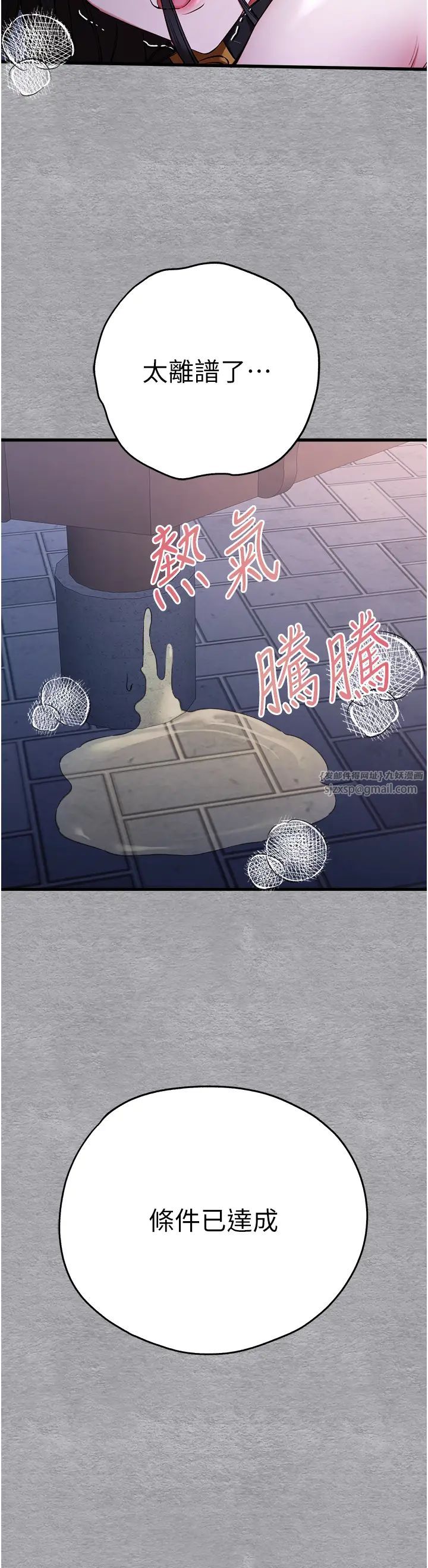 《初次深交，請多指教》漫画 第58話-用小便畫地盤的母狗