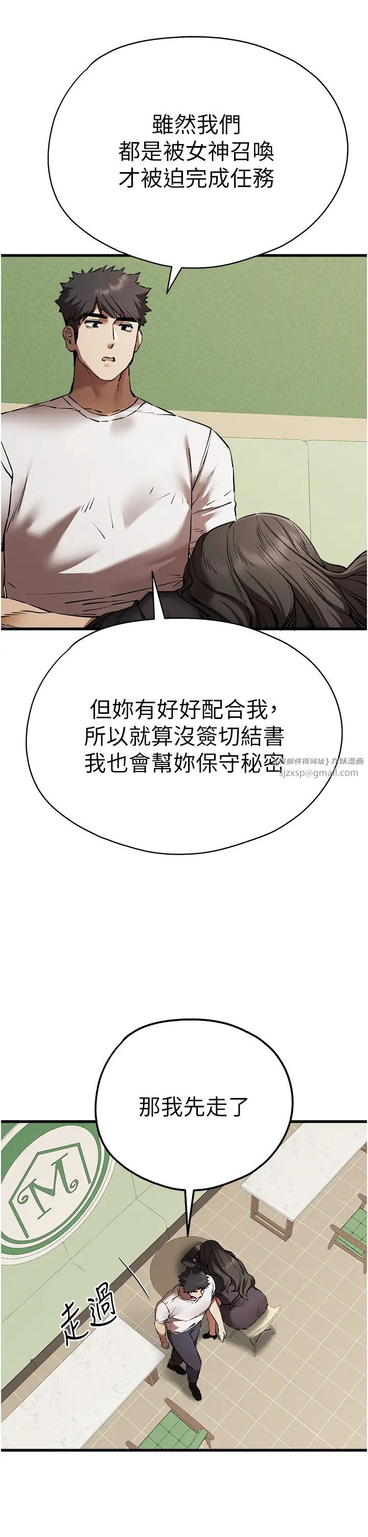 《初次深交，請多指教》漫画 第58話-用小便畫地盤的母狗
