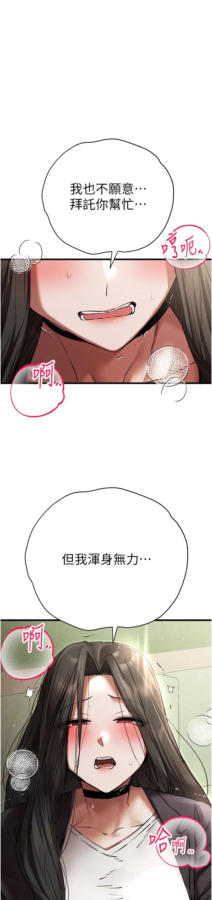 《初次深交，請多指教》漫画 第58話-用小便畫地盤的母狗