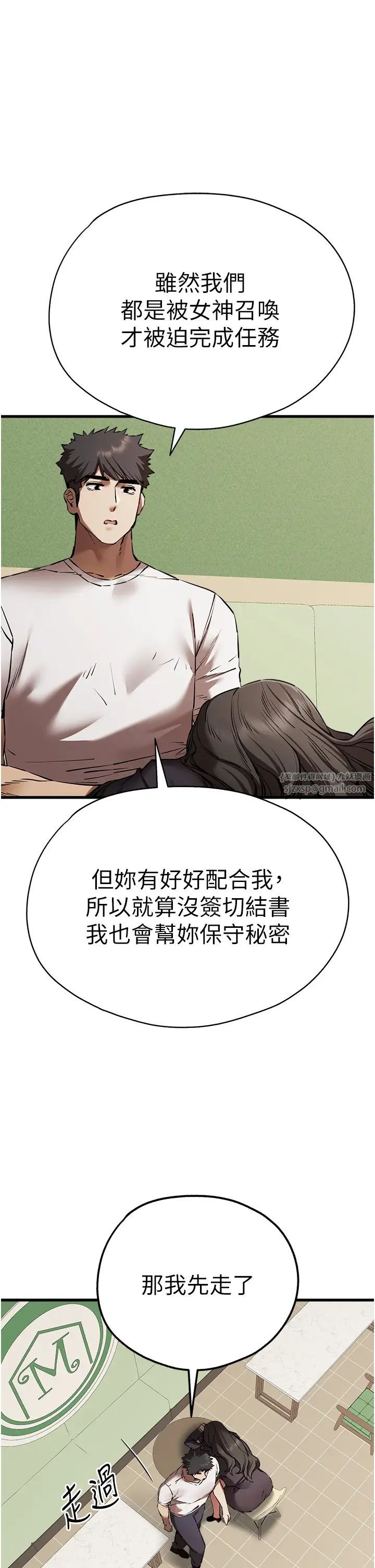 《初次深交，請多指教》漫画 第59話-葛格，人傢幫你加油♥
