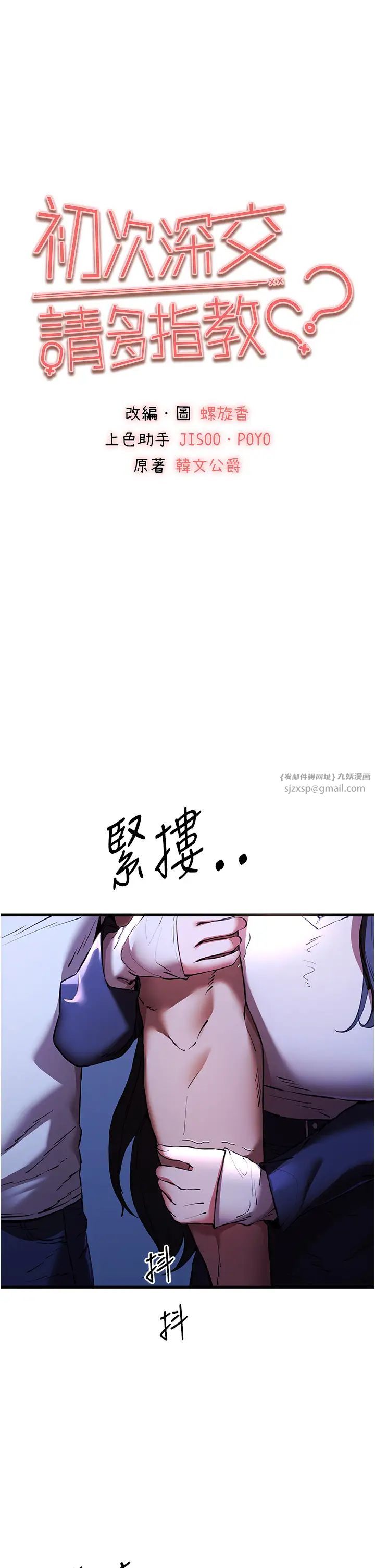 《初次深交，請多指教》漫画 第59話-葛格，人傢幫你加油♥