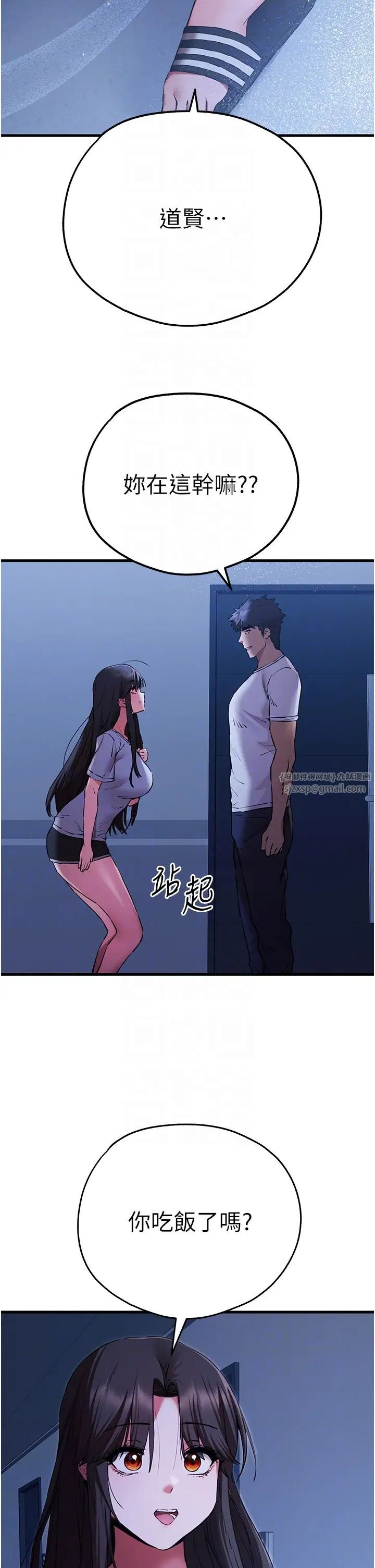《初次深交，請多指教》漫画 第59話-葛格，人傢幫你加油♥