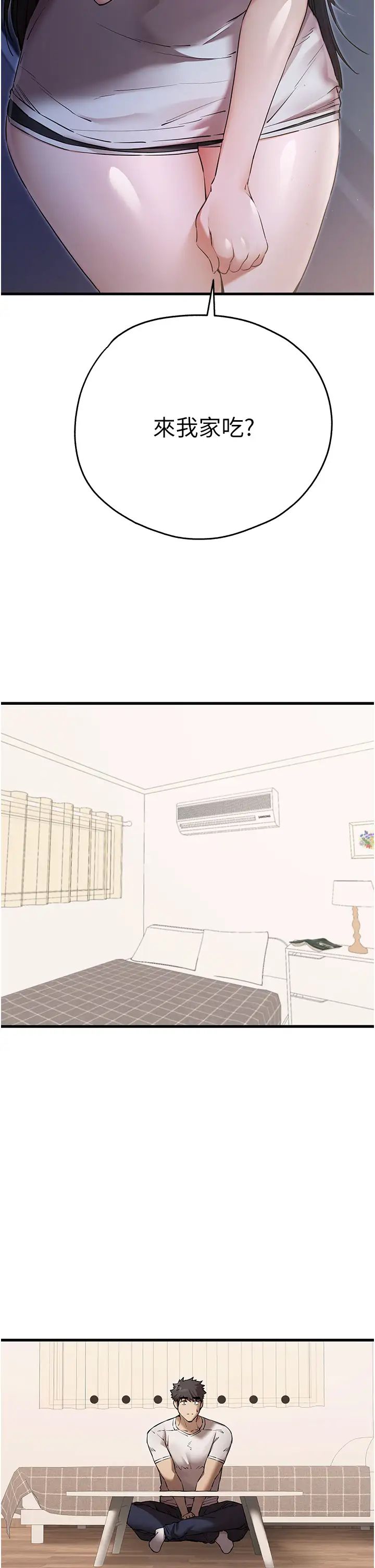 《初次深交，請多指教》漫画 第59話-葛格，人傢幫你加油♥