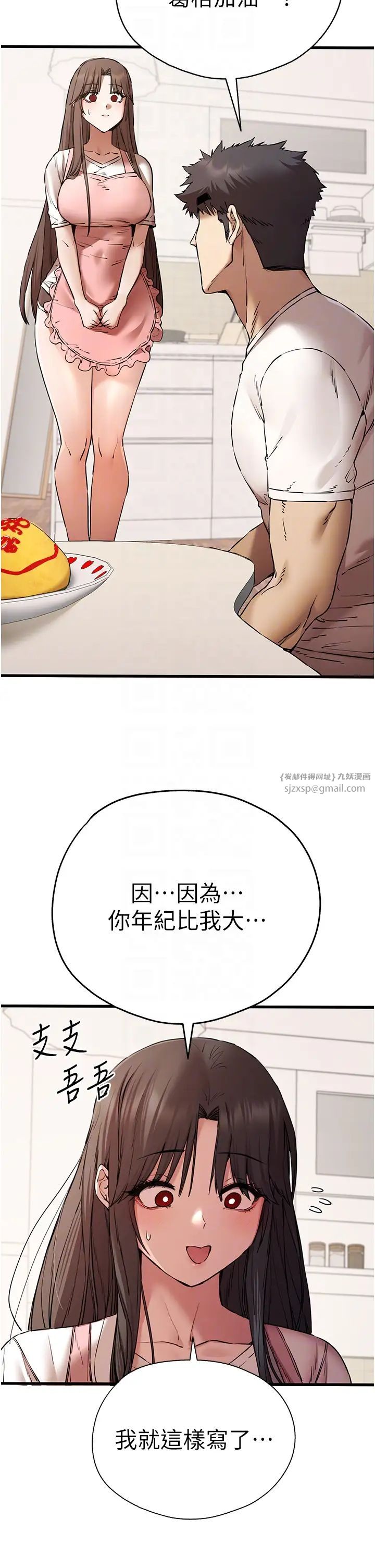 《初次深交，請多指教》漫画 第59話-葛格，人傢幫你加油♥