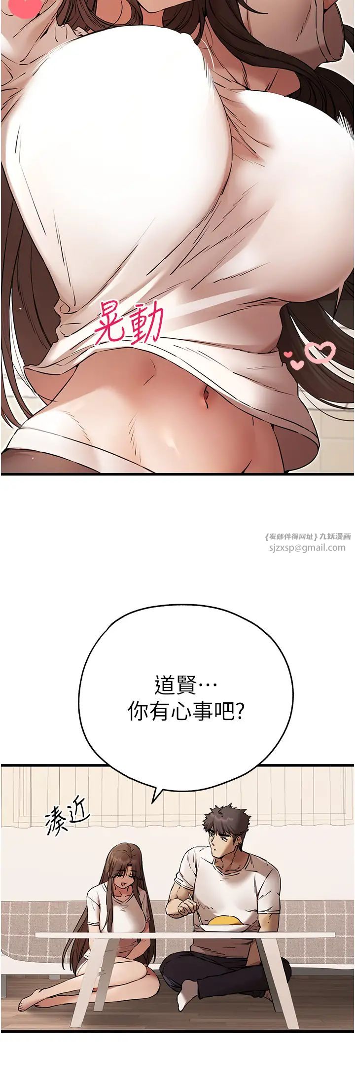 《初次深交，請多指教》漫画 第59話-葛格，人傢幫你加油♥