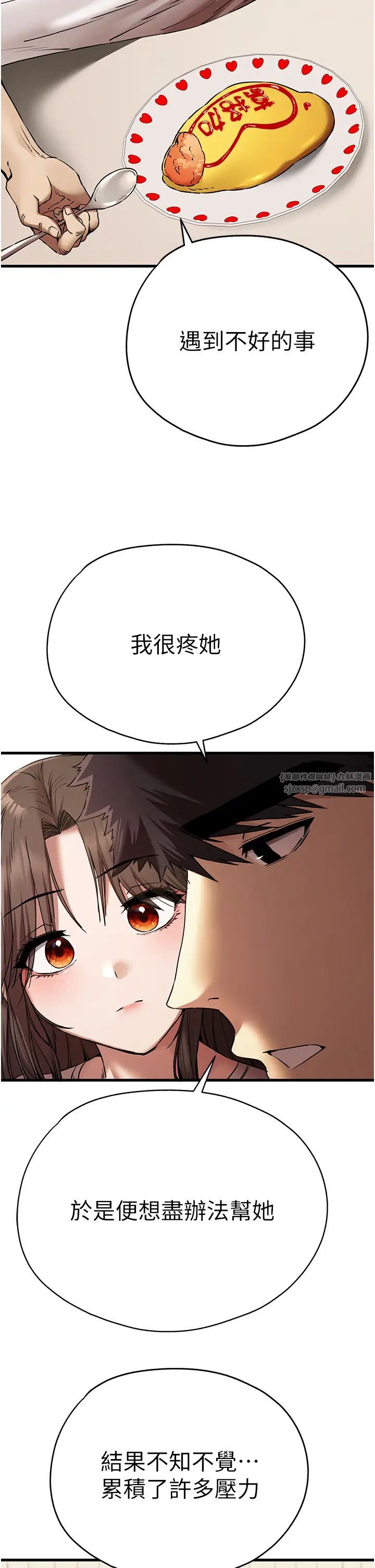 《初次深交，請多指教》漫画 第59話-葛格，人傢幫你加油♥