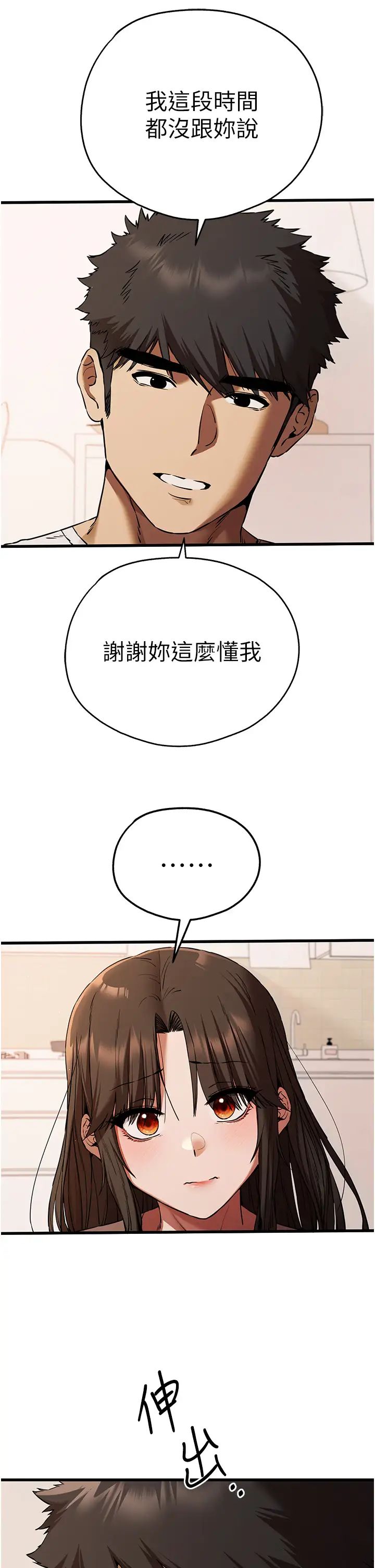 《初次深交，請多指教》漫画 第59話-葛格，人傢幫你加油♥