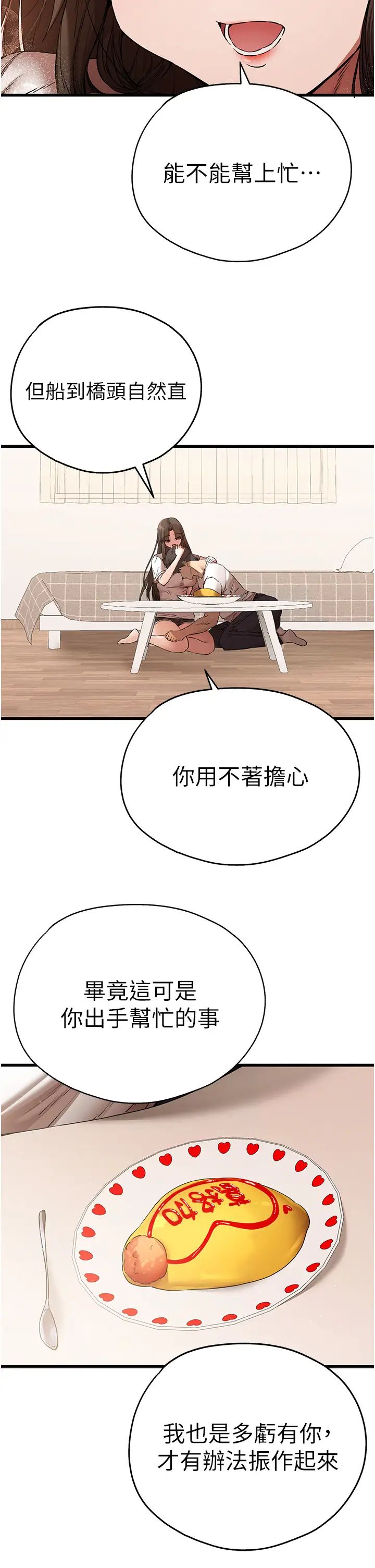 《初次深交，請多指教》漫画 第59話-葛格，人傢幫你加油♥