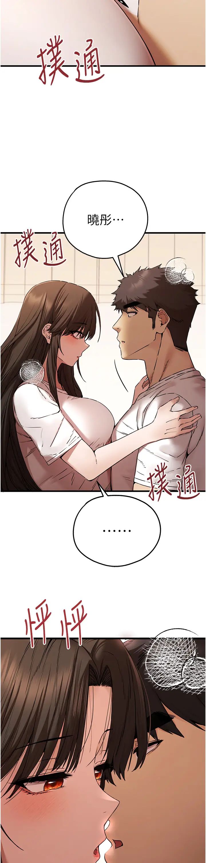 《初次深交，請多指教》漫画 第59話-葛格，人傢幫你加油♥
